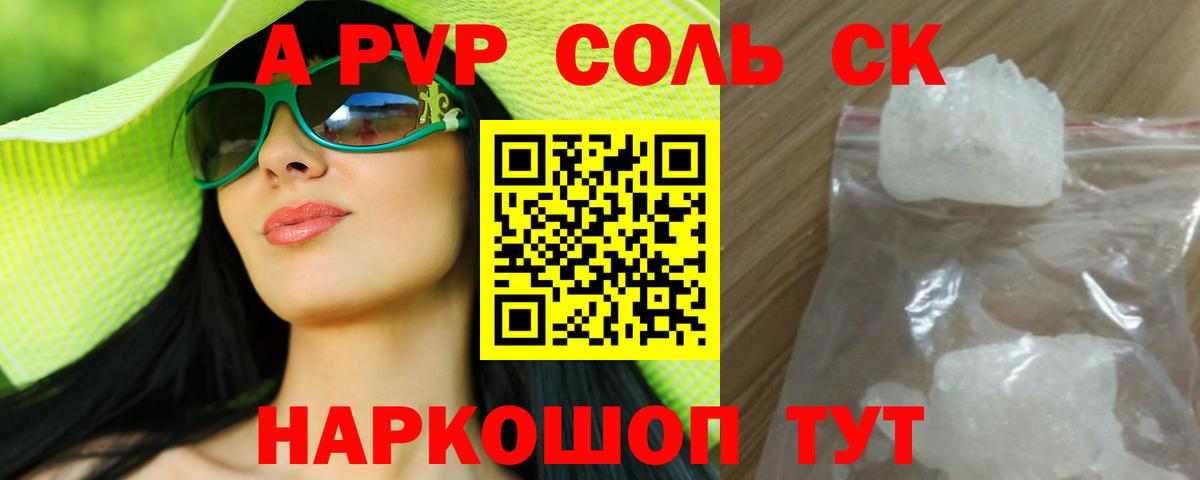 Alpha-PVP кристаллы  APVP СК  Нижневартовск  Alpha PVP  Вход с VPN 