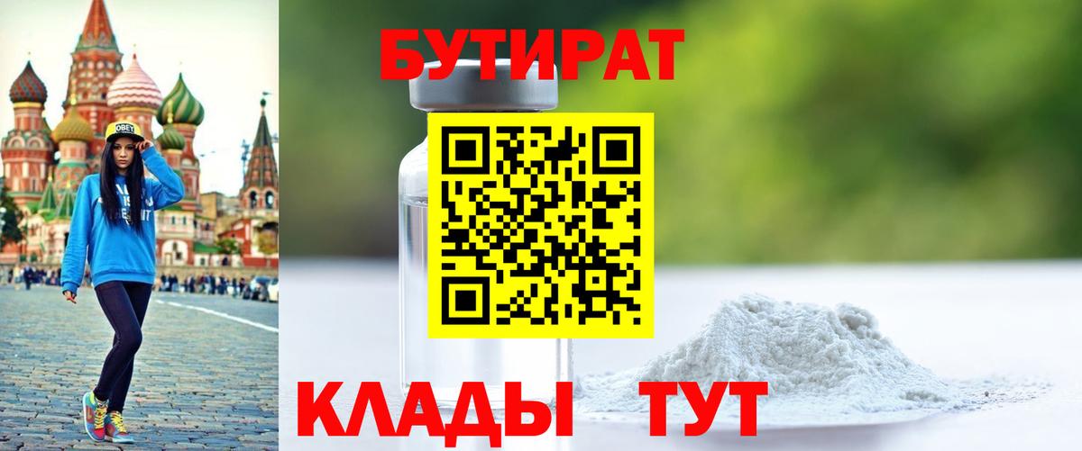 Бутират оксибутират  Вход с VPN  Бутират  Нижневартовск 