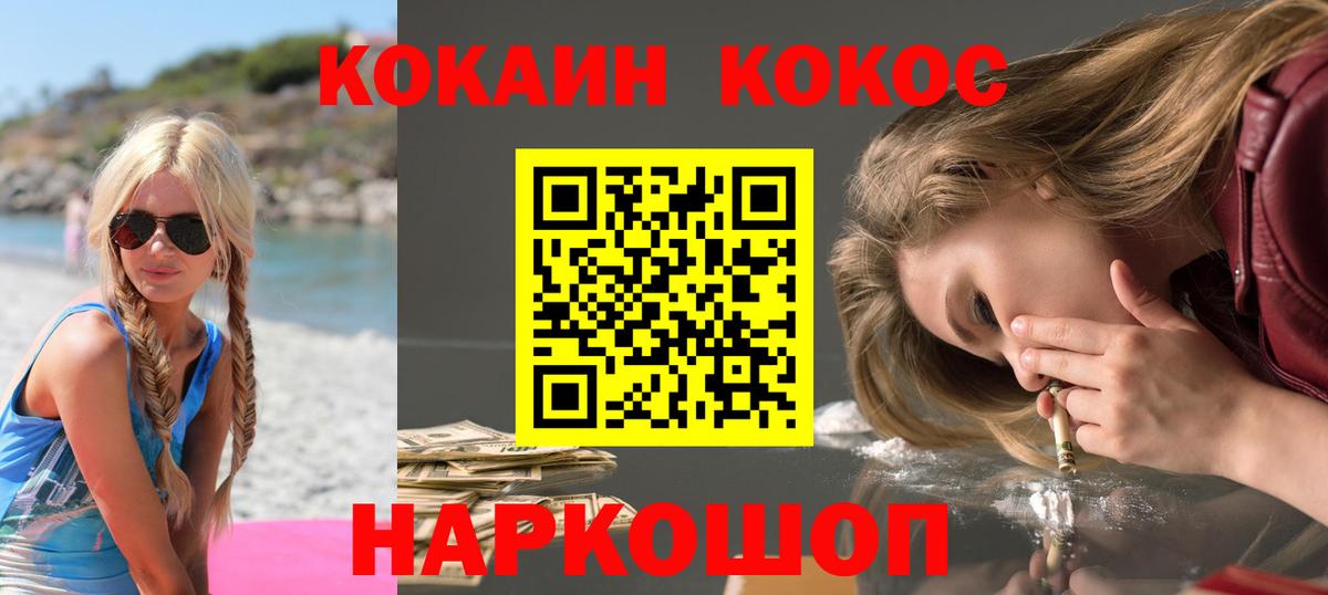 COCAIN Fish Scale Нижневартовск