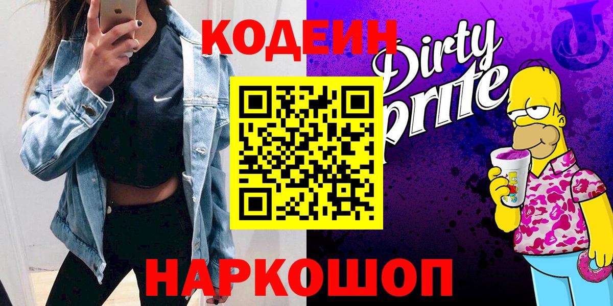 Кодеиновый сироп Lean Purple Drank Нижневартовск