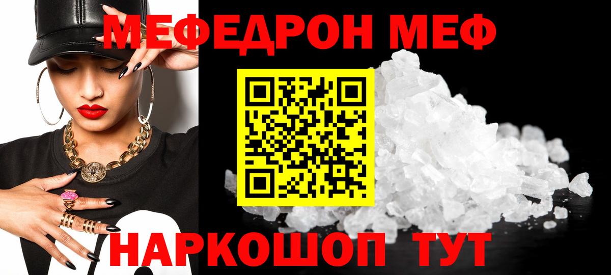 Нижневартовск  МЯУ-МЯУ  МЯУ-МЯУ мука  Вход с VPN  Меф кристаллы  МЯУ-МЯУ 